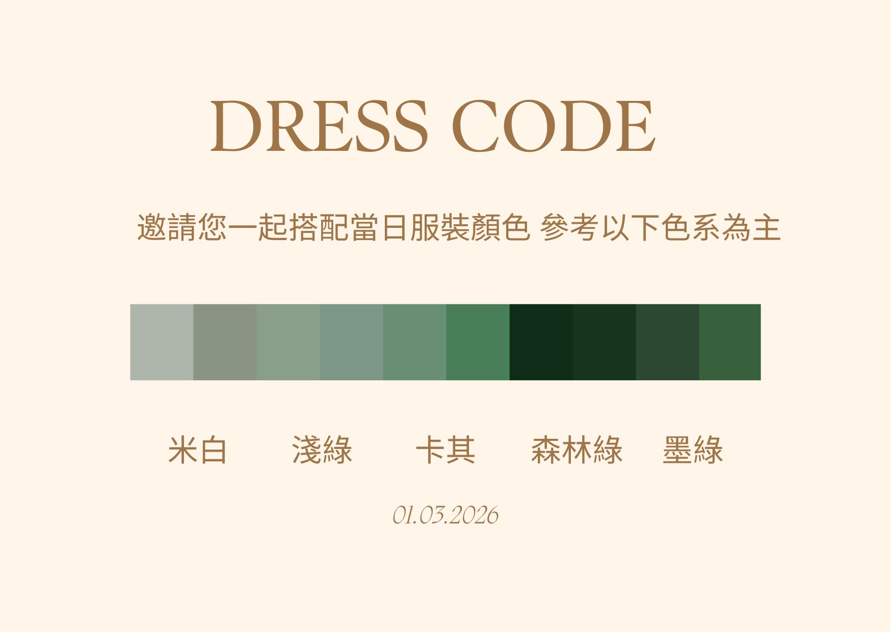 服裝色系參考